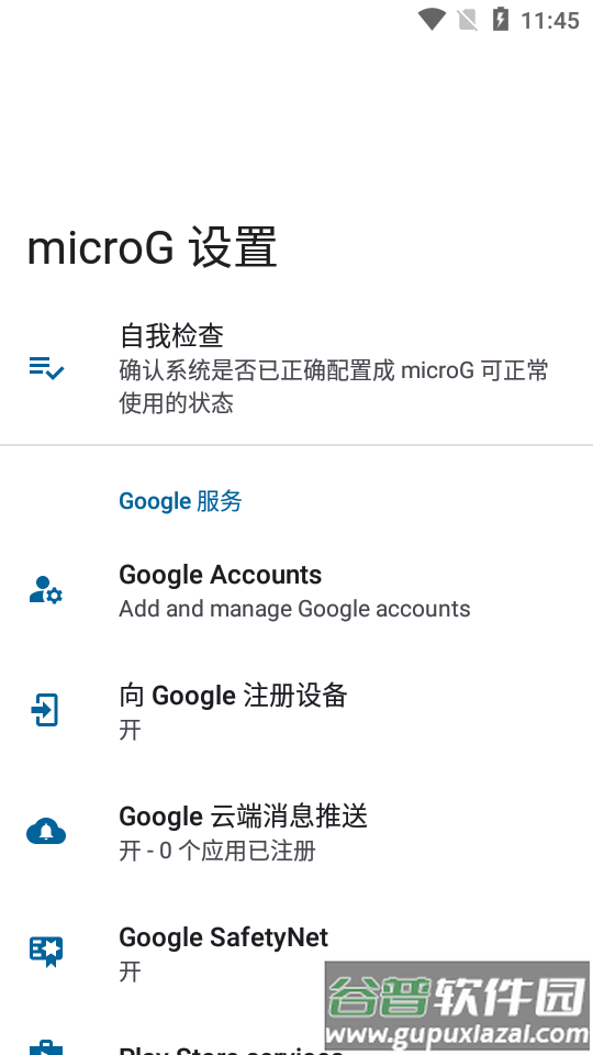 microG服务核心软件官方版截图4