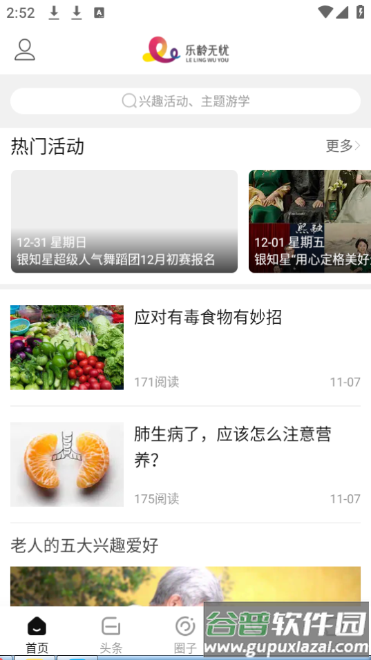 乐龄无忧app手机最新版