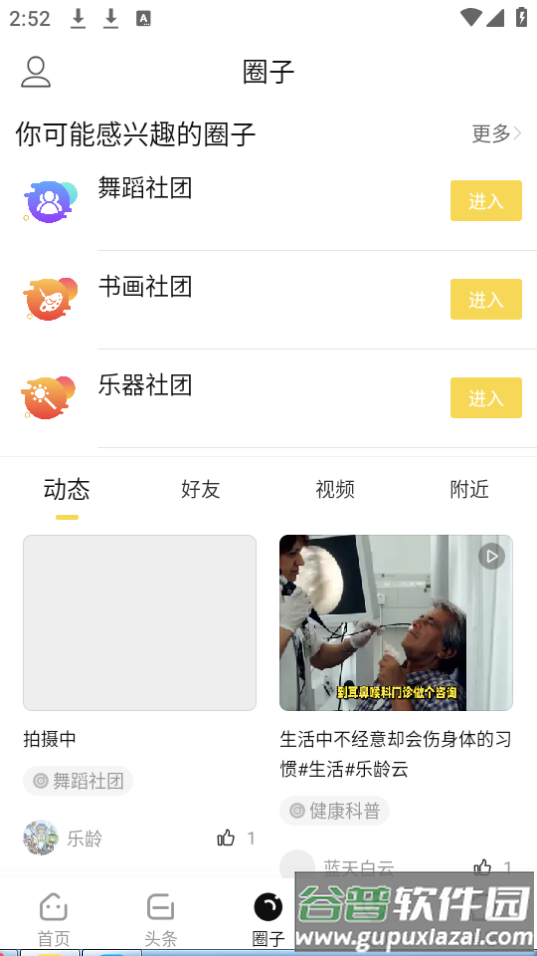 乐龄无忧app手机最新版截图4