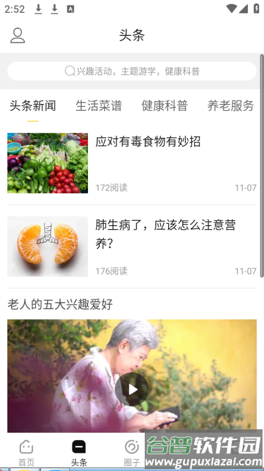 乐龄无忧app手机最新版截图6
