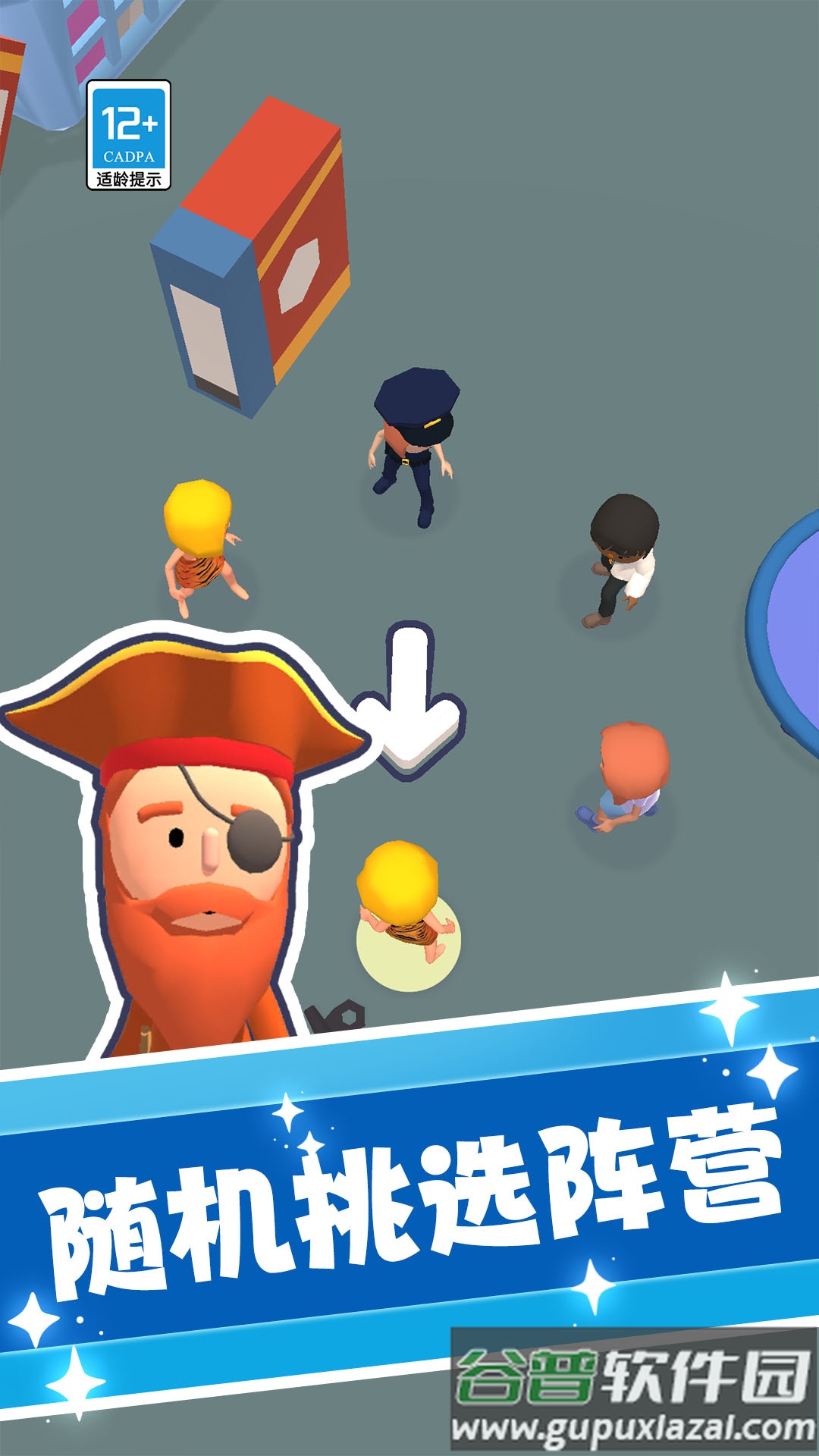 捣蛋大师3D游戏截图1