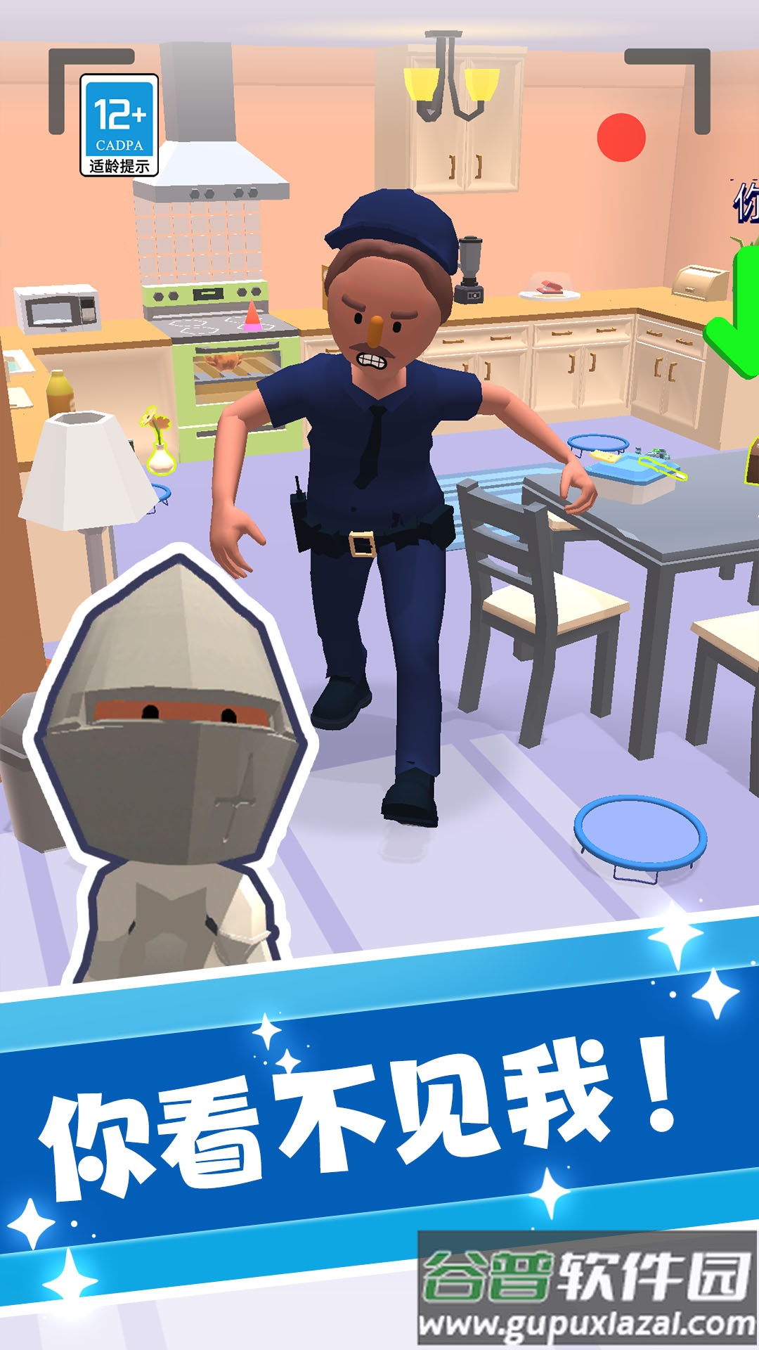 捣蛋大师3D游戏截图2