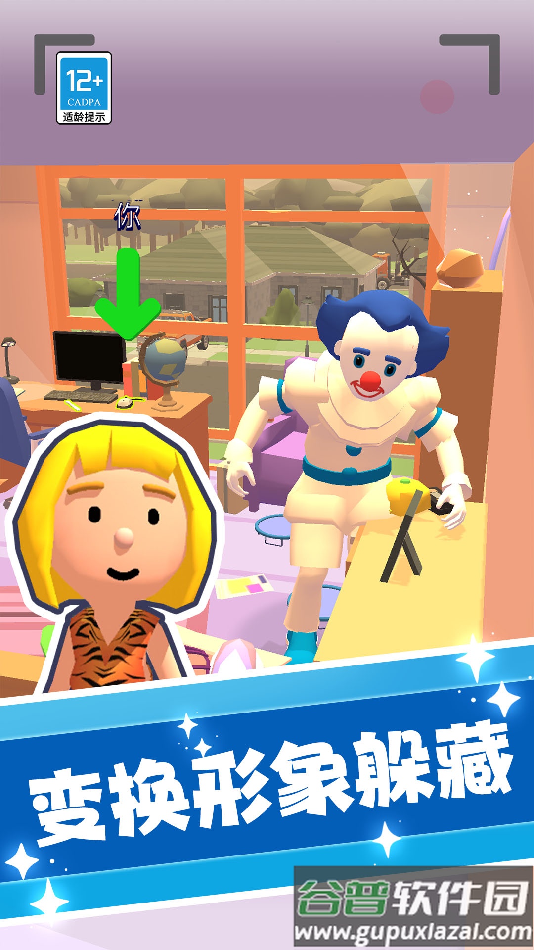 捣蛋大师3D游戏截图3