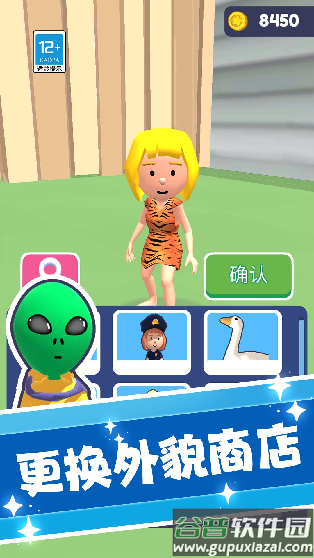 捣蛋大师3D游戏截图4