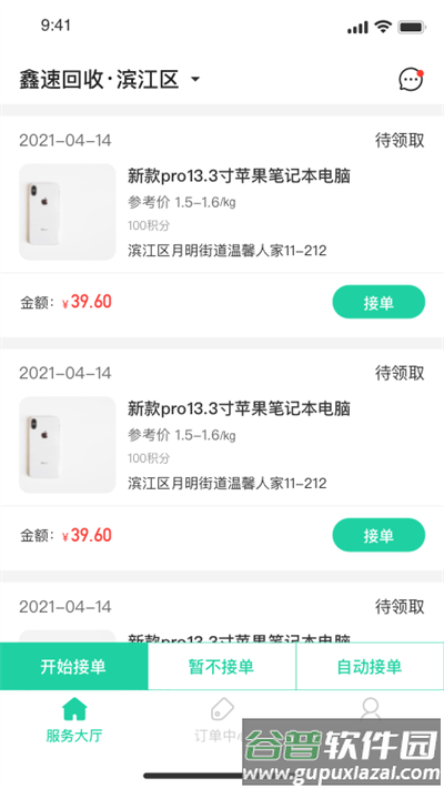 鑫速回收官方版截图2