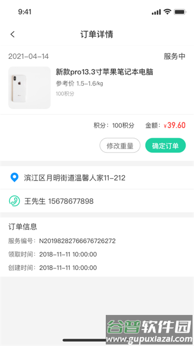 鑫速回收官方版截图4