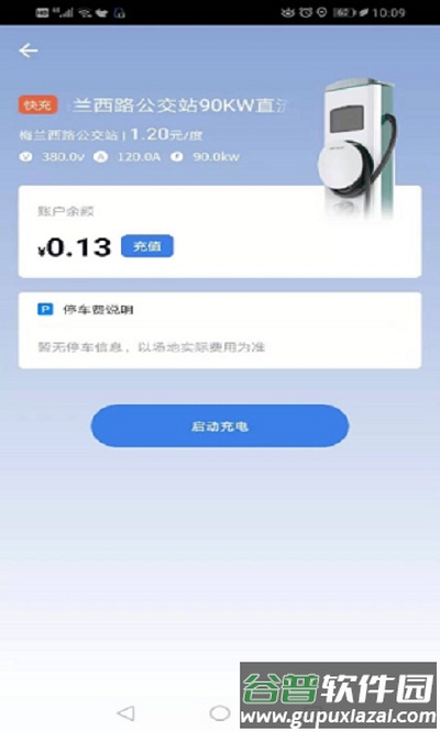 鑫通好充电手机版截图3