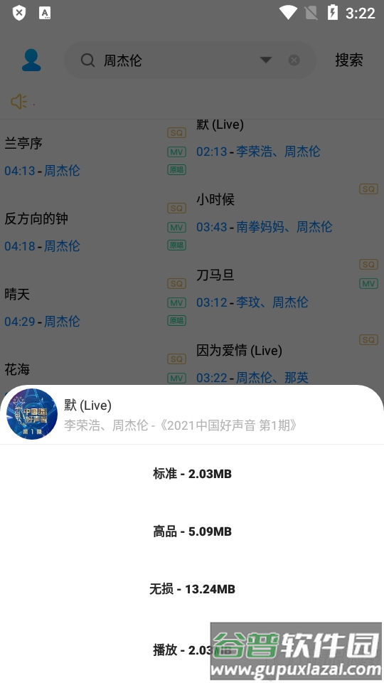歌词适配app清爽版截图2