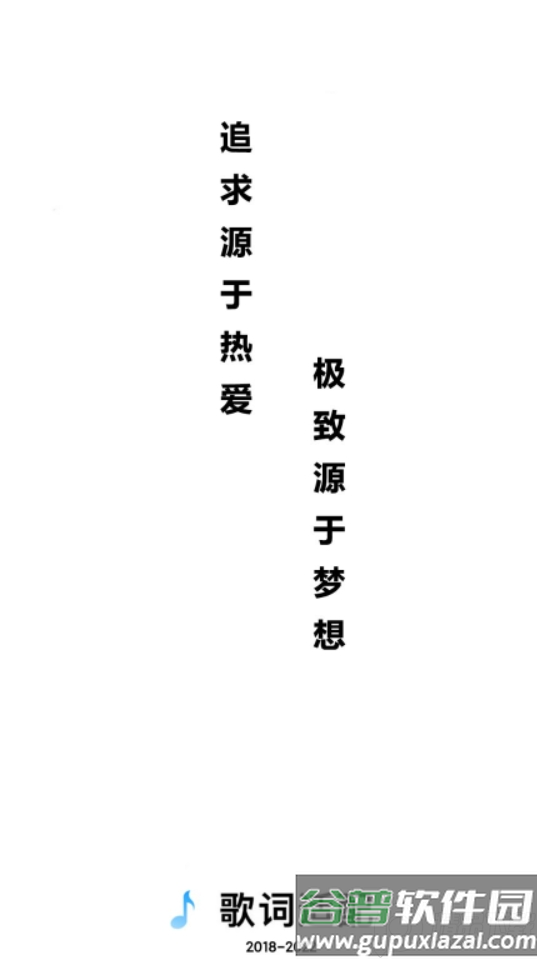 歌词适配app清爽版截图6