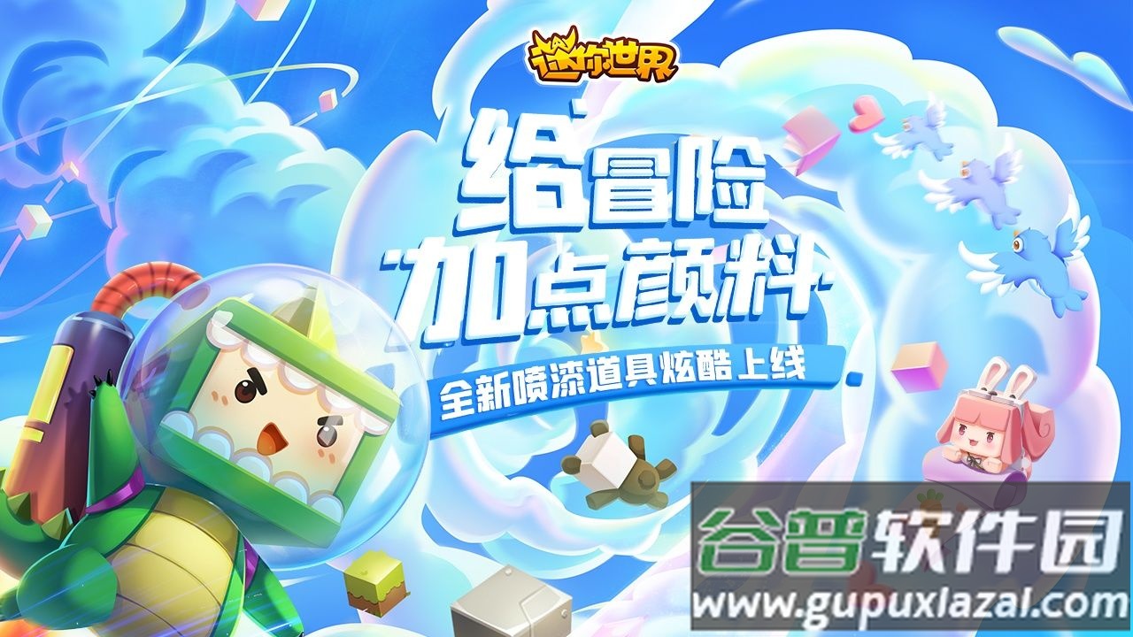 迷你世界vivo版下载安装截图1