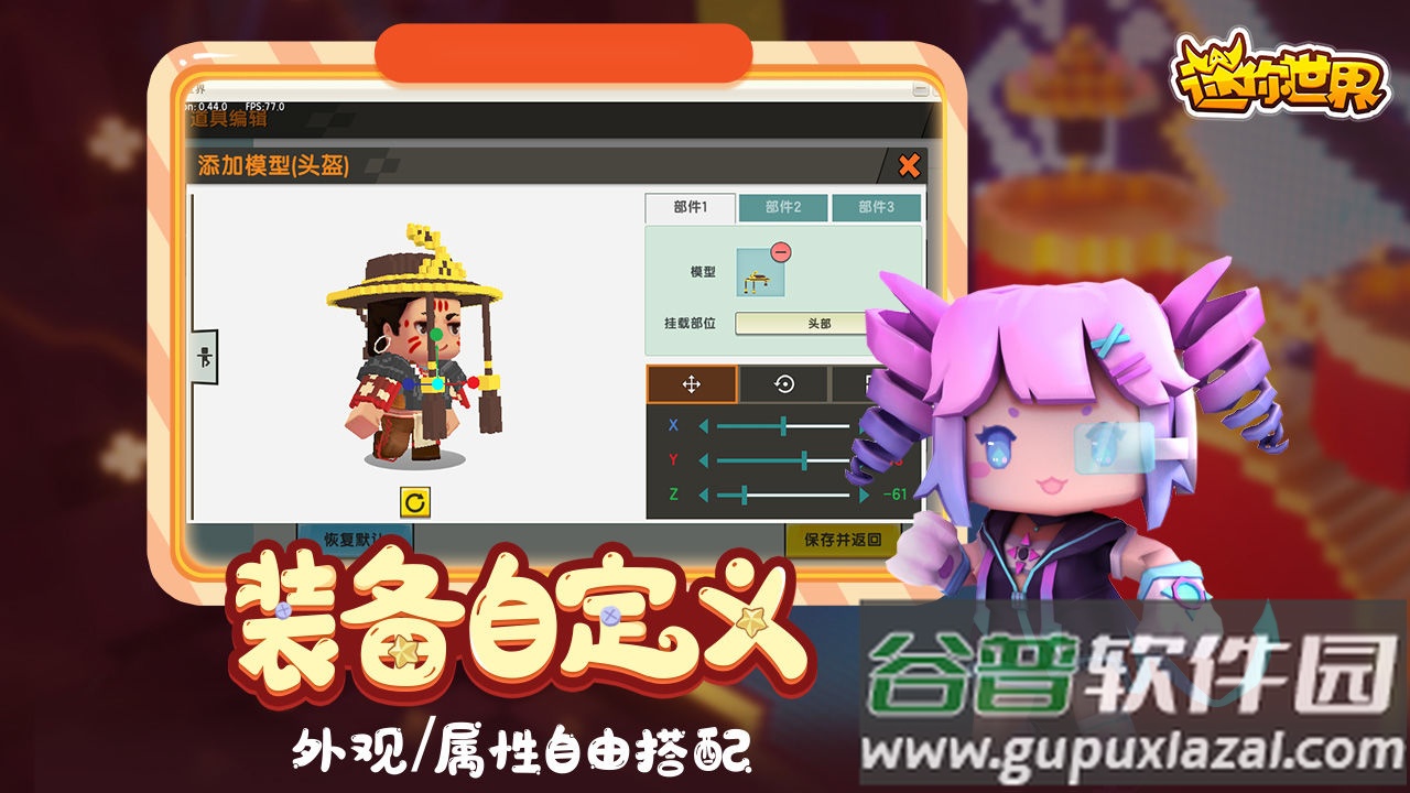 迷你世界vivo版下载安装截图3