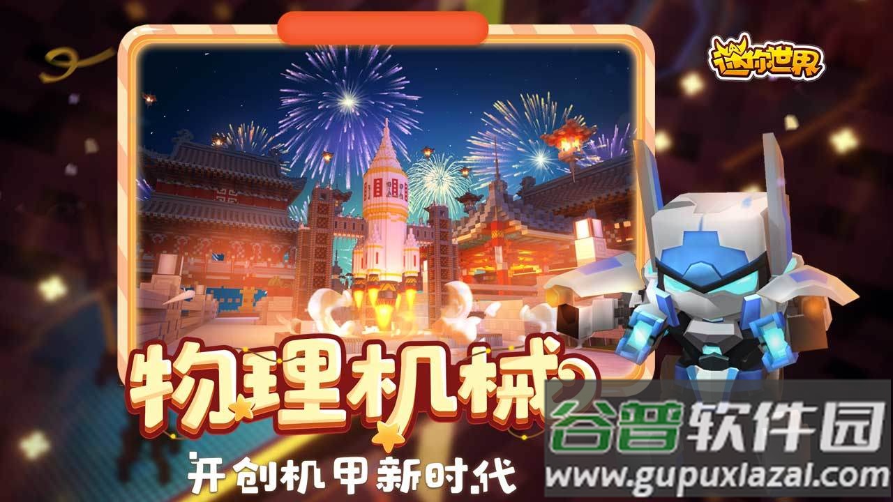 迷你世界vivo版下载安装截图4