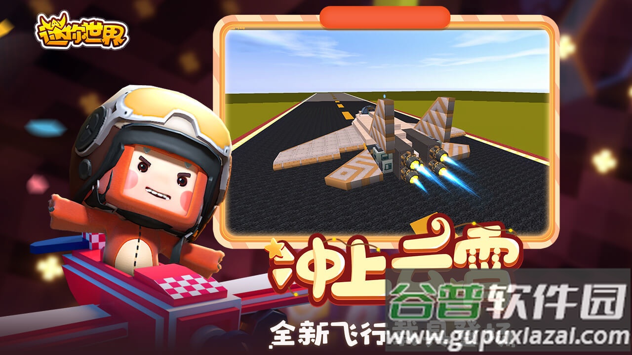 迷你世界vivo版下载安装截图5