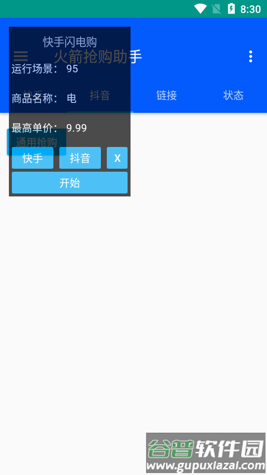抖音快手火箭助手app
