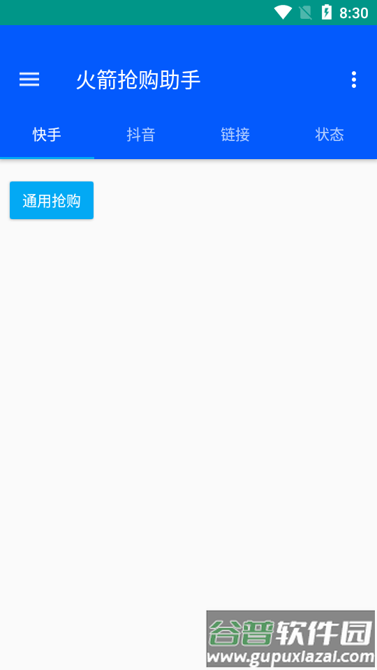 抖音快手火箭助手app截图4