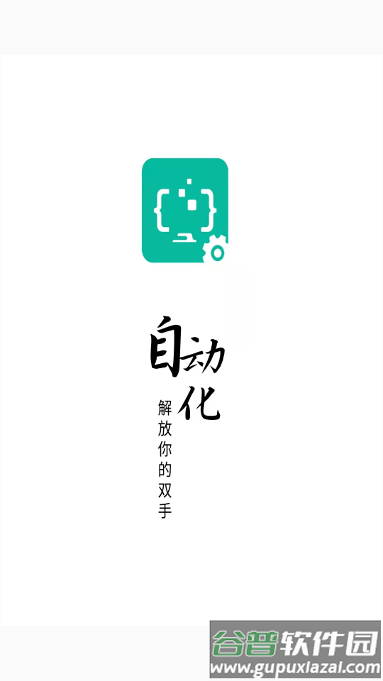 抖音快手火箭助手app截图5