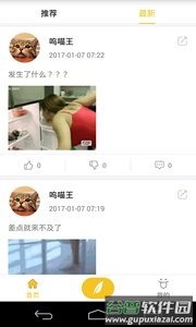猫咪段子app截图1