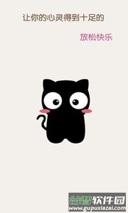 猫咪段子app截图3