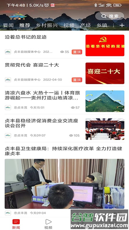 忠贞丰茂app截图5