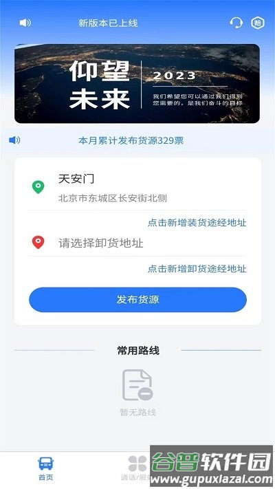 鑫达货主端平台截图1