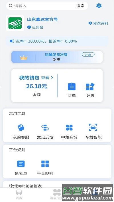 鑫达货主端平台截图2
