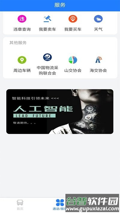 鑫达货主端平台截图3