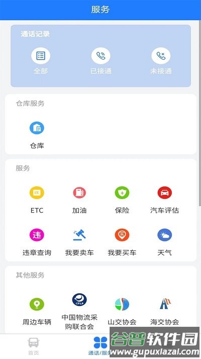 鑫达货主端平台截图4