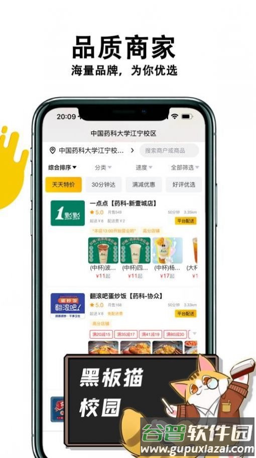 黑板猫校园平台