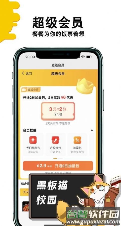 黑板猫校园平台截图2