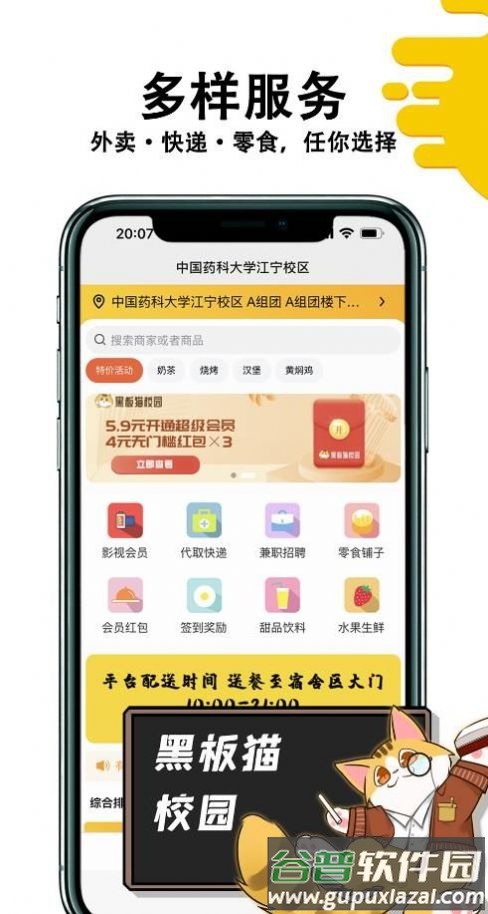 黑板猫校园平台截图3