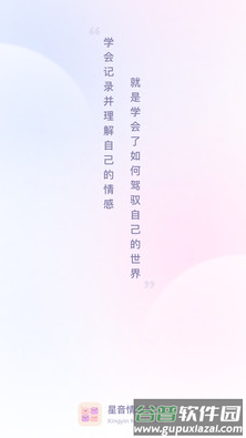 星音情绪日记app安卓手机下载