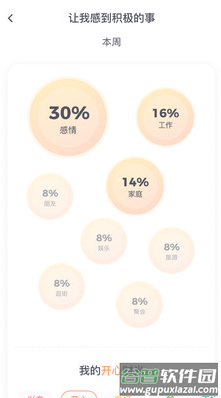 星音情绪日记app安卓手机下载
