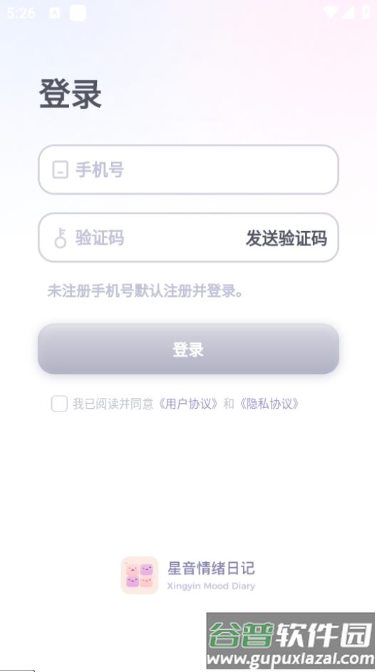 星音情绪日记app安卓手机下载截图1