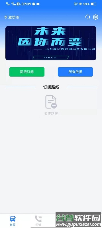鑫达司机端手机版截图1