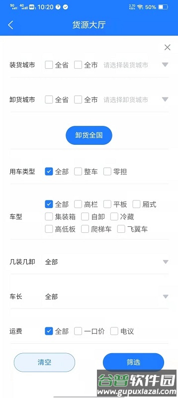鑫达司机端手机版截图2