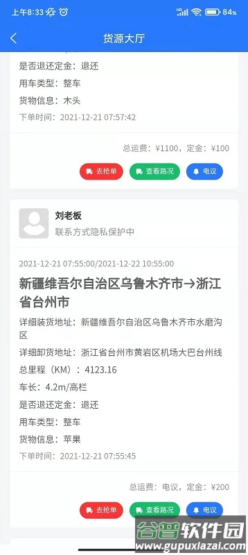 鑫达司机端手机版截图3