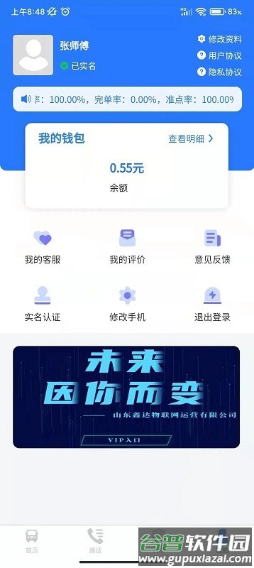 鑫达司机端手机版截图4