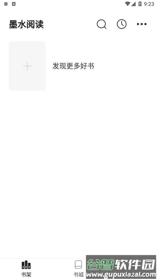 墨水阅读app截图2