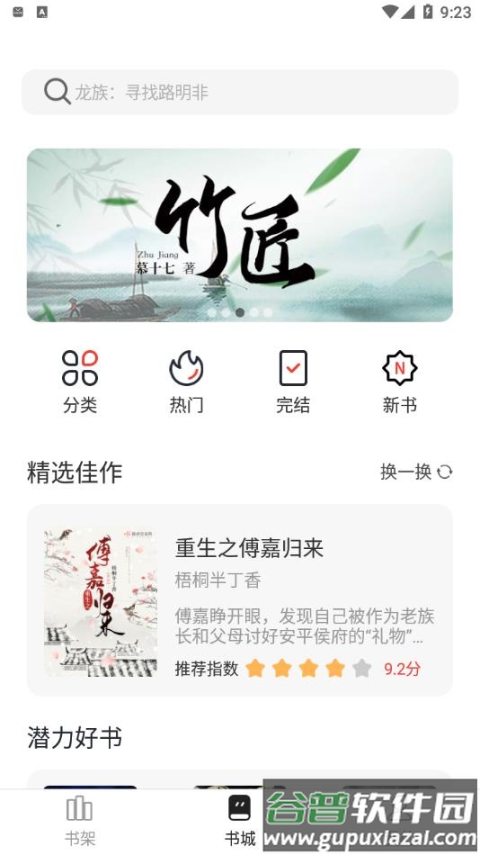 墨水阅读app截图3
