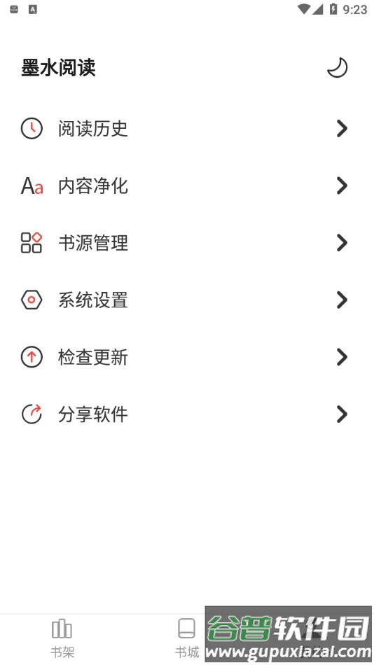 墨水阅读app截图4