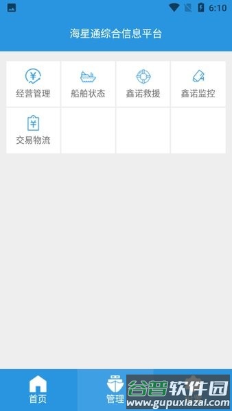 鑫诺卫星海星通截图1