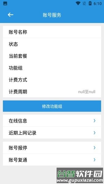 鑫诺卫星海星通截图3