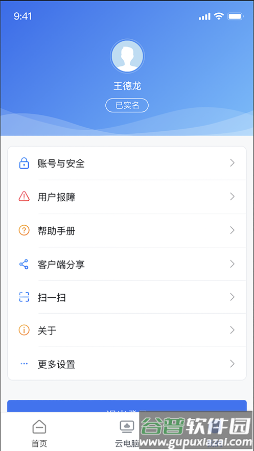 移动云云电脑app截图3