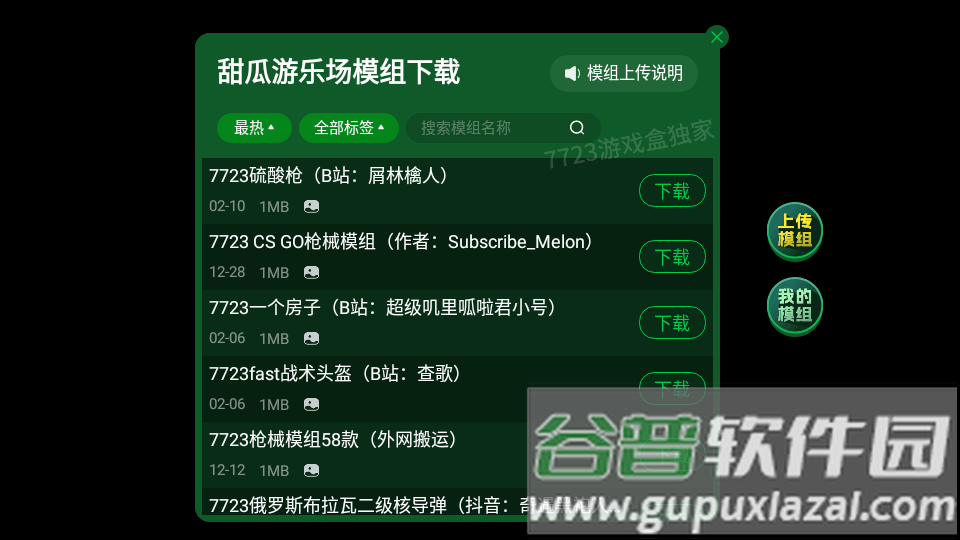 Melon Sandbox游戏截图4
