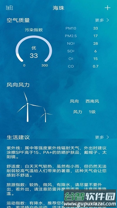 鑫诚天气预报截图2