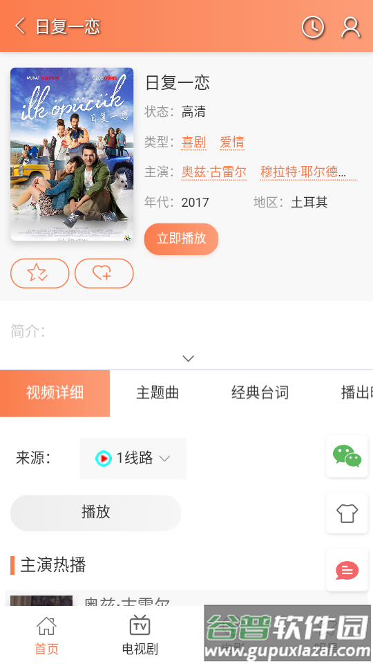 人人土剧app安卓版
