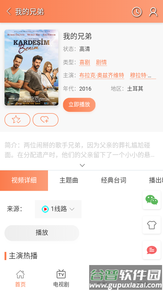 人人土剧app安卓版截图1