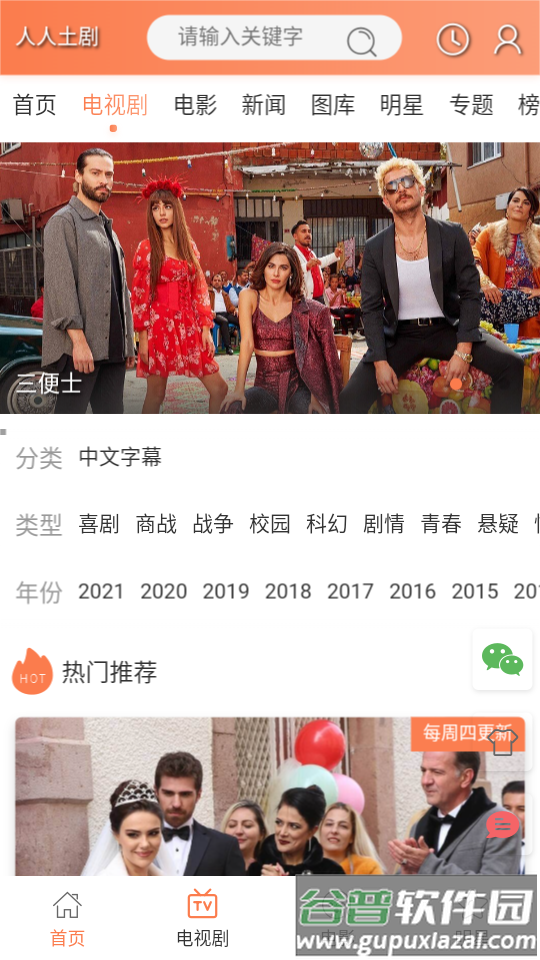 人人土剧app安卓版截图3