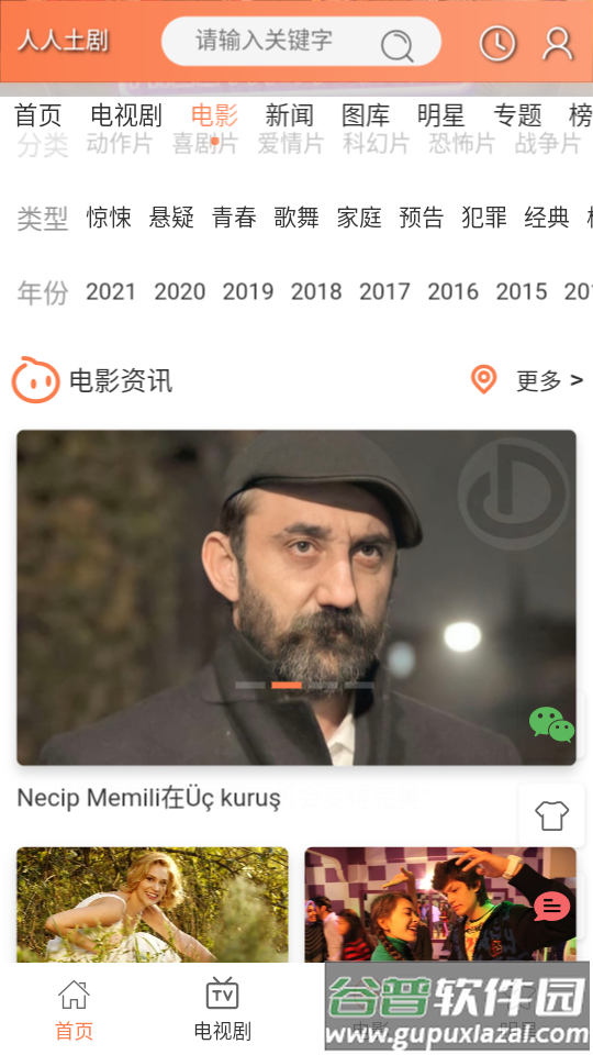 人人土剧app安卓版截图4