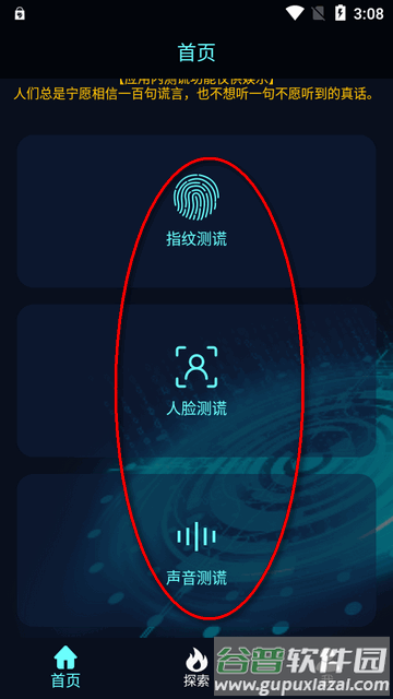 真心话大冒险测谎器app免费版